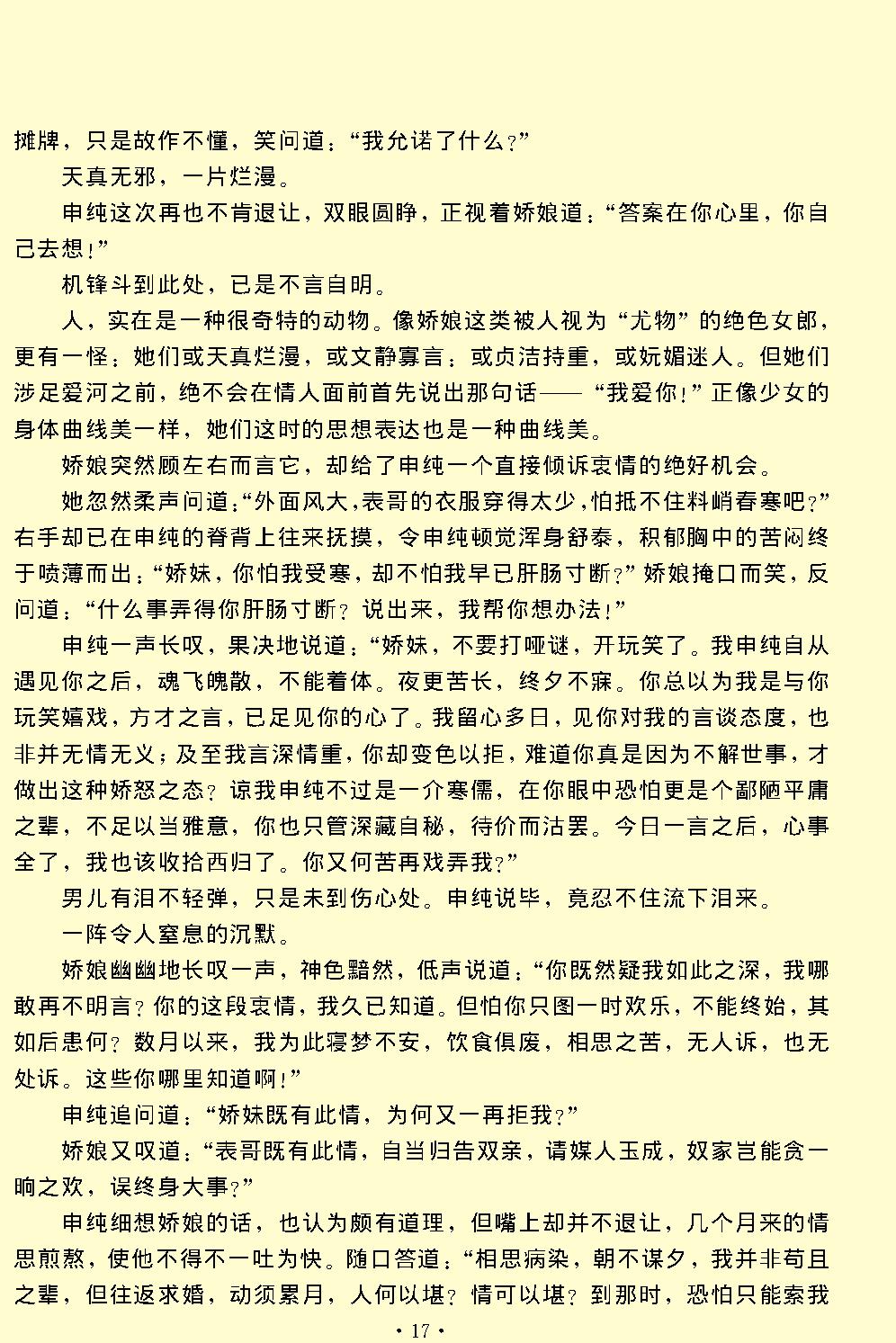 娇红记.pdf_第17页