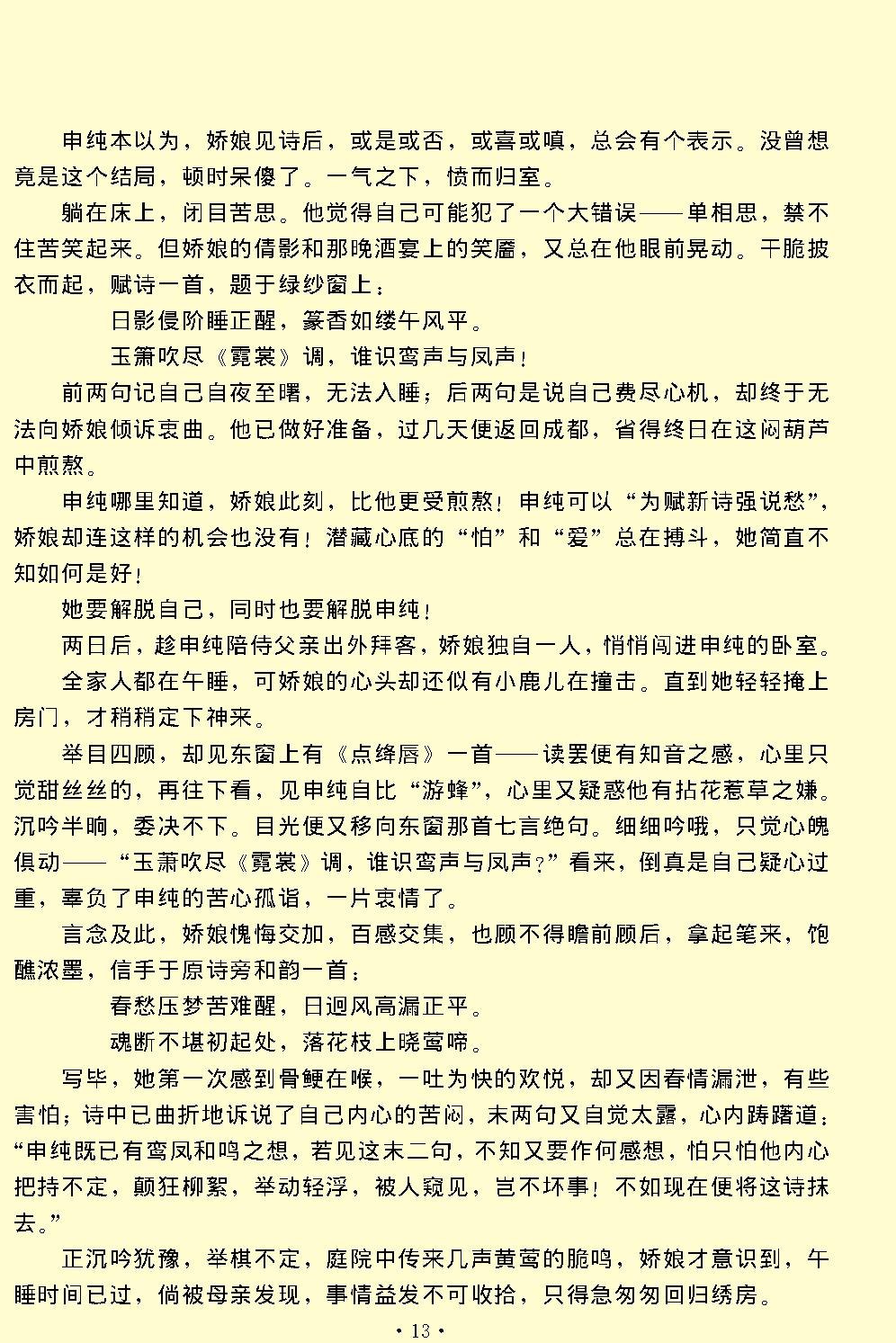 娇红记.pdf_第13页