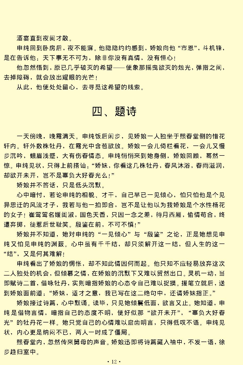 娇红记.pdf_第12页