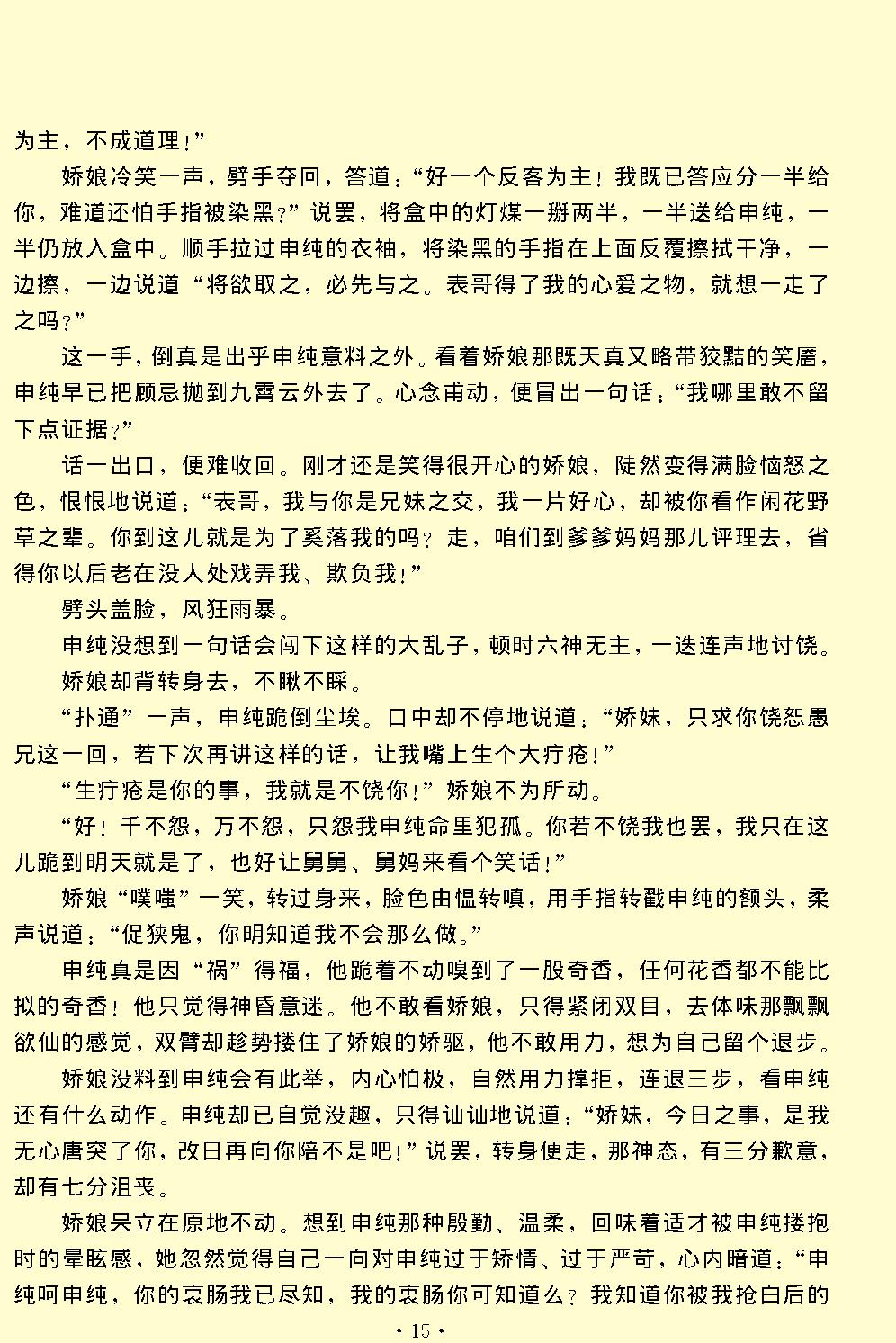 娇红记.pdf_第15页