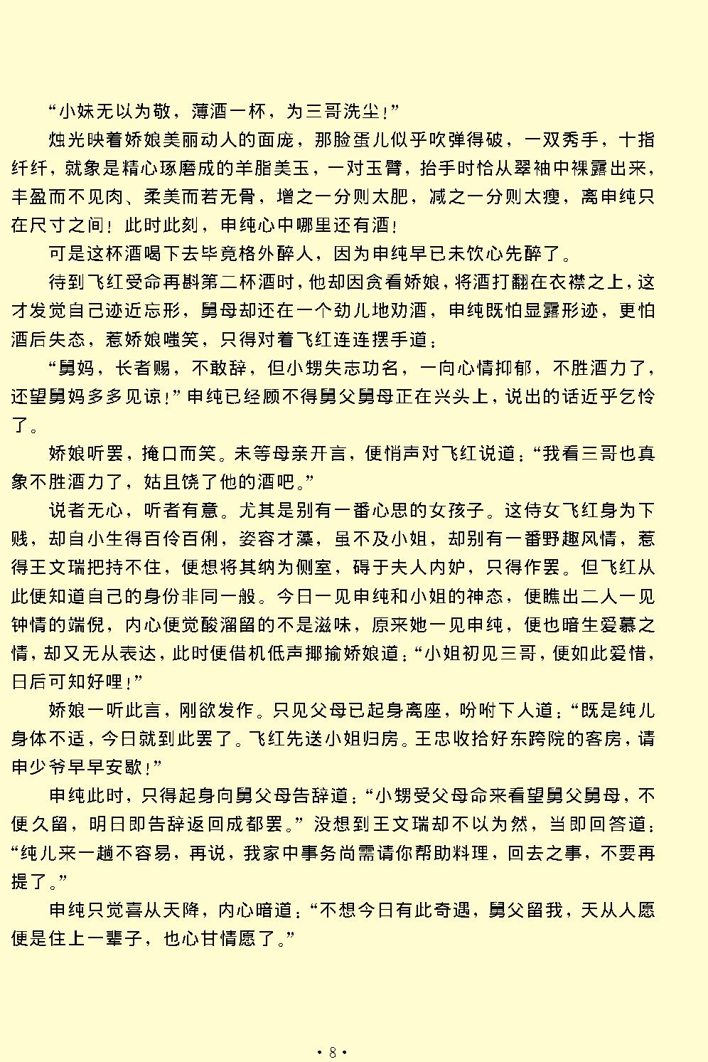 娇红记.pdf_第8页