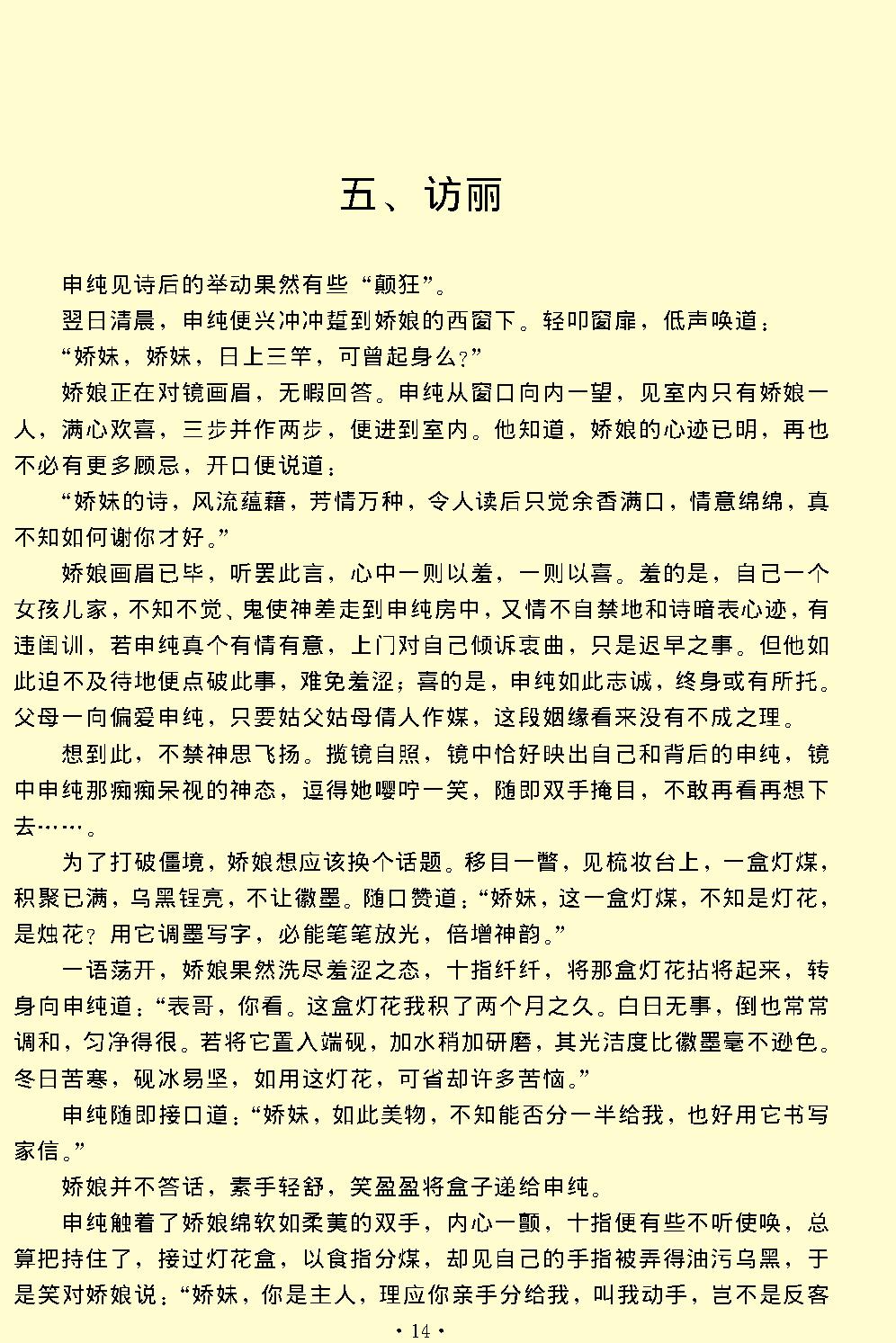 娇红记.pdf_第14页