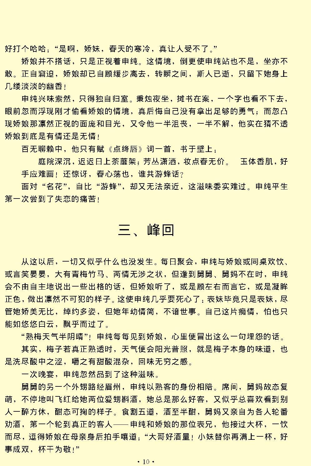 娇红记.pdf_第10页