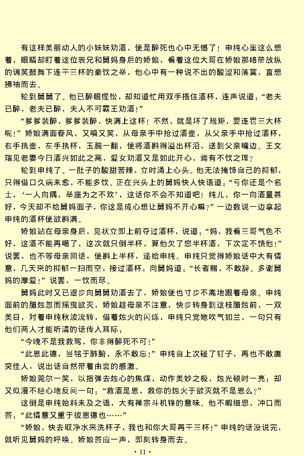 娇红记.pdf_第11页