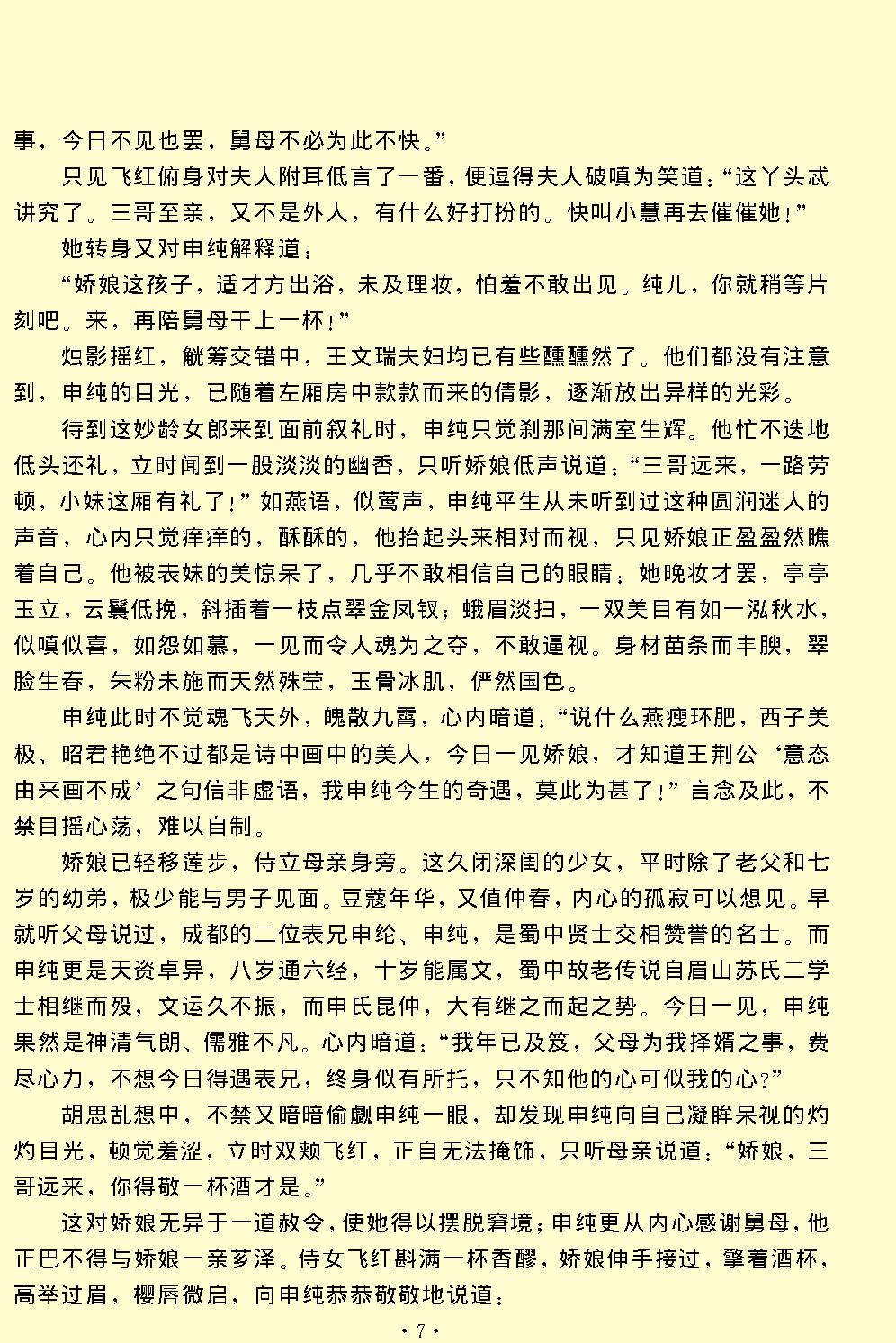 娇红记.pdf_第7页