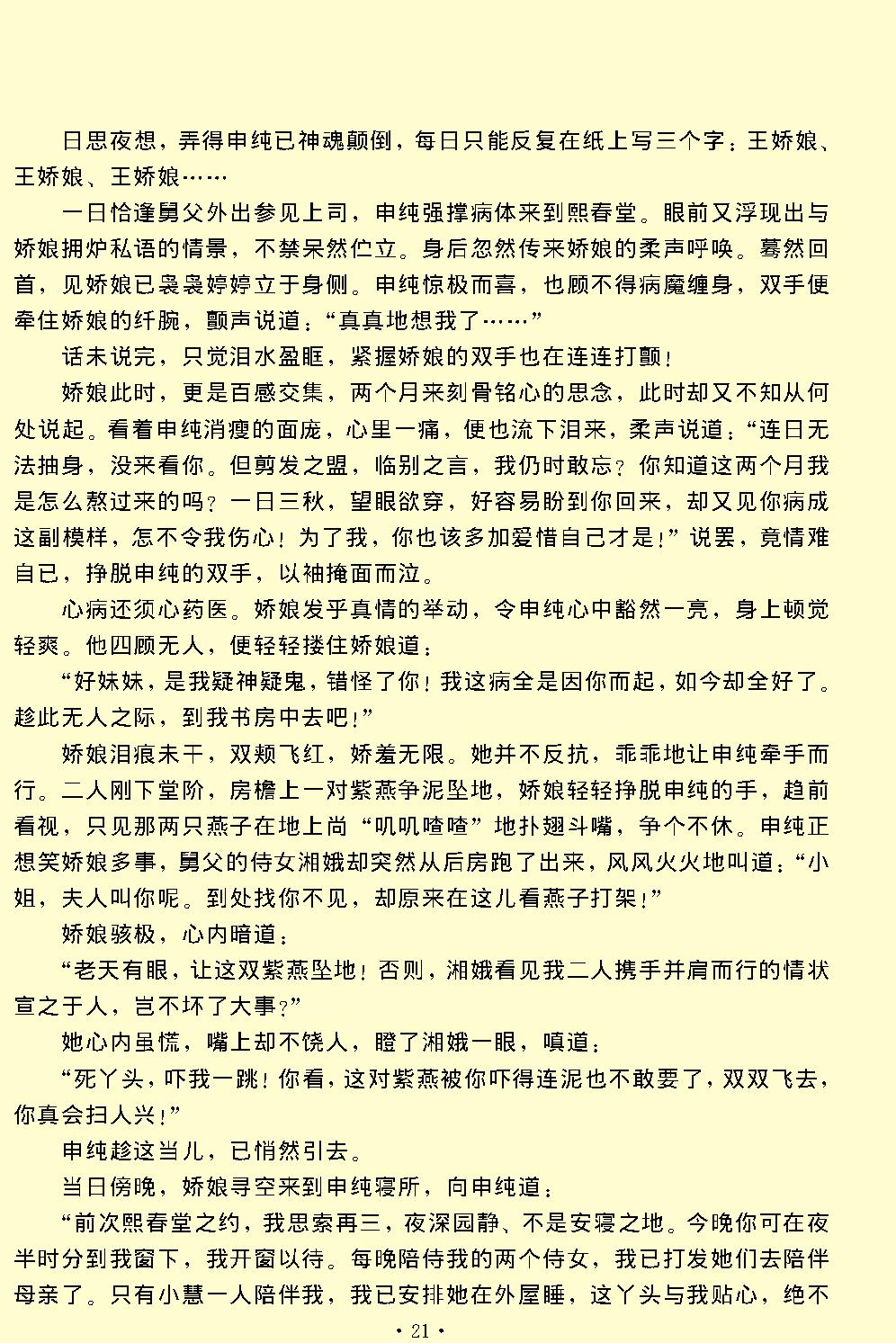 娇红记.pdf_第21页