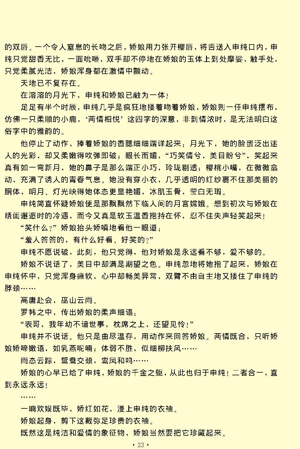 娇红记.pdf_第23页