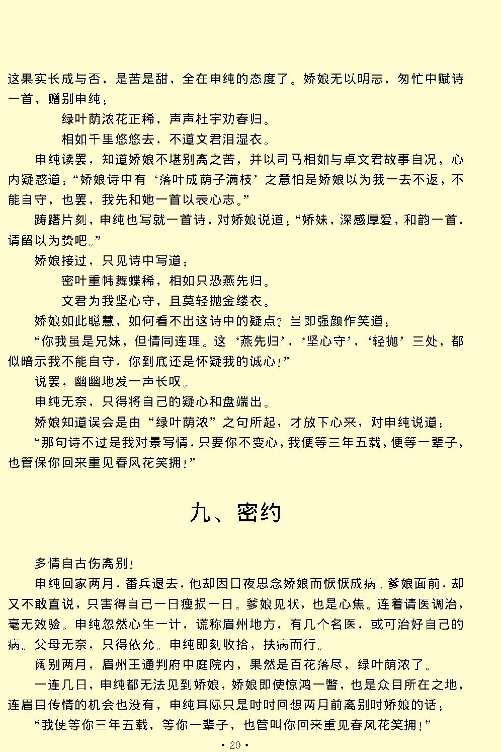 娇红记.pdf_第20页