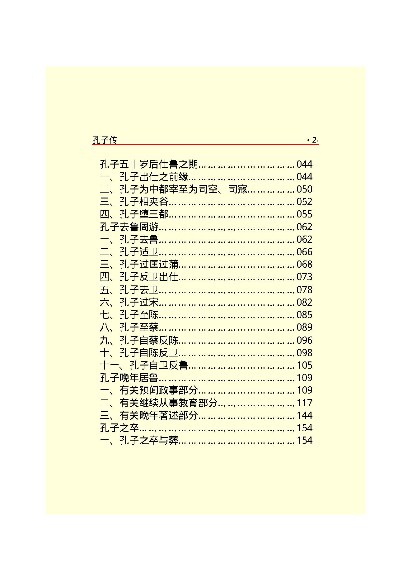 孔子传.PDF_第4页