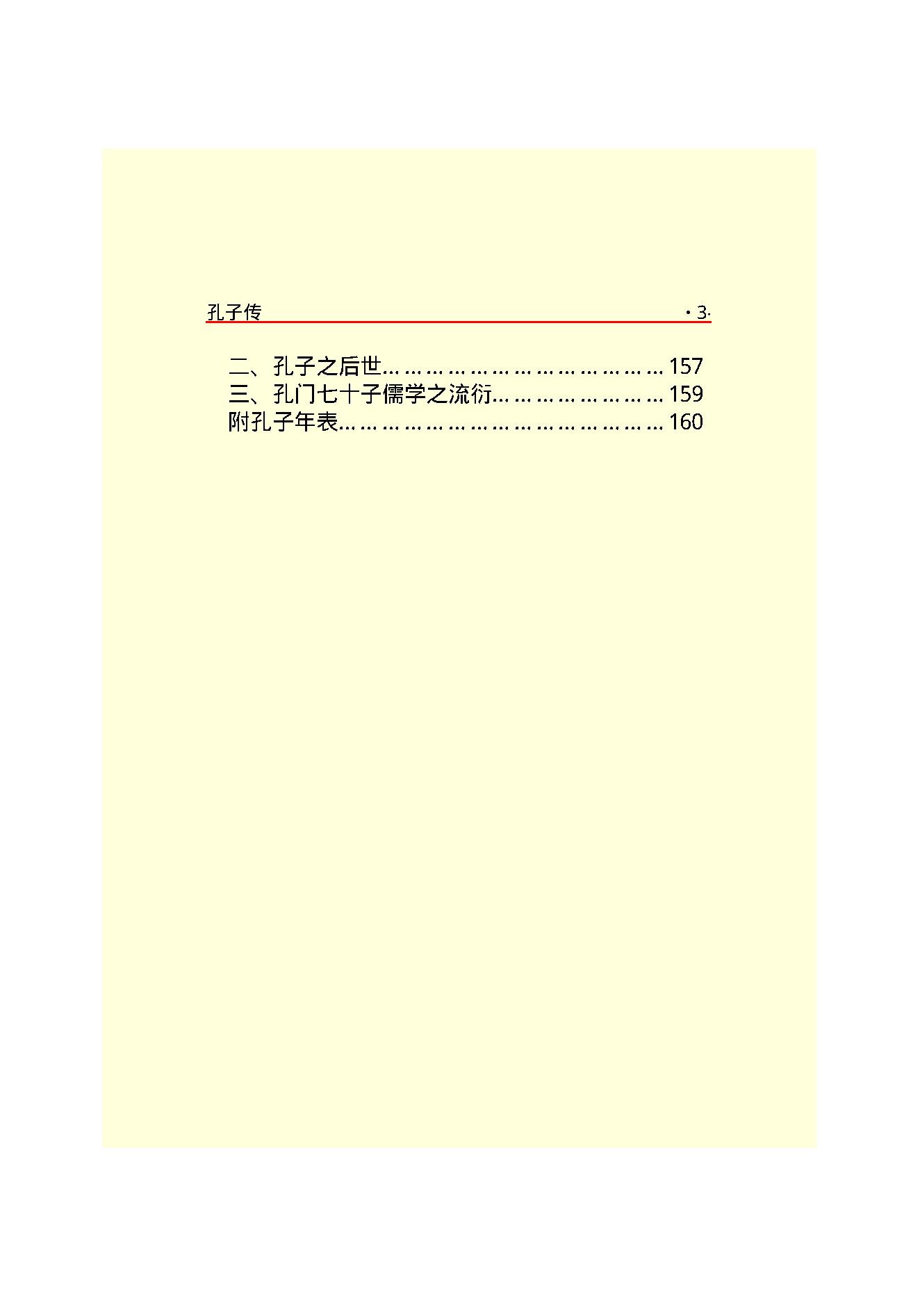 孔子传.PDF_第5页