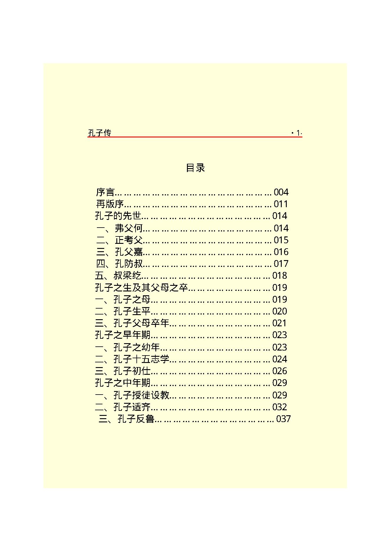 孔子传.PDF_第3页