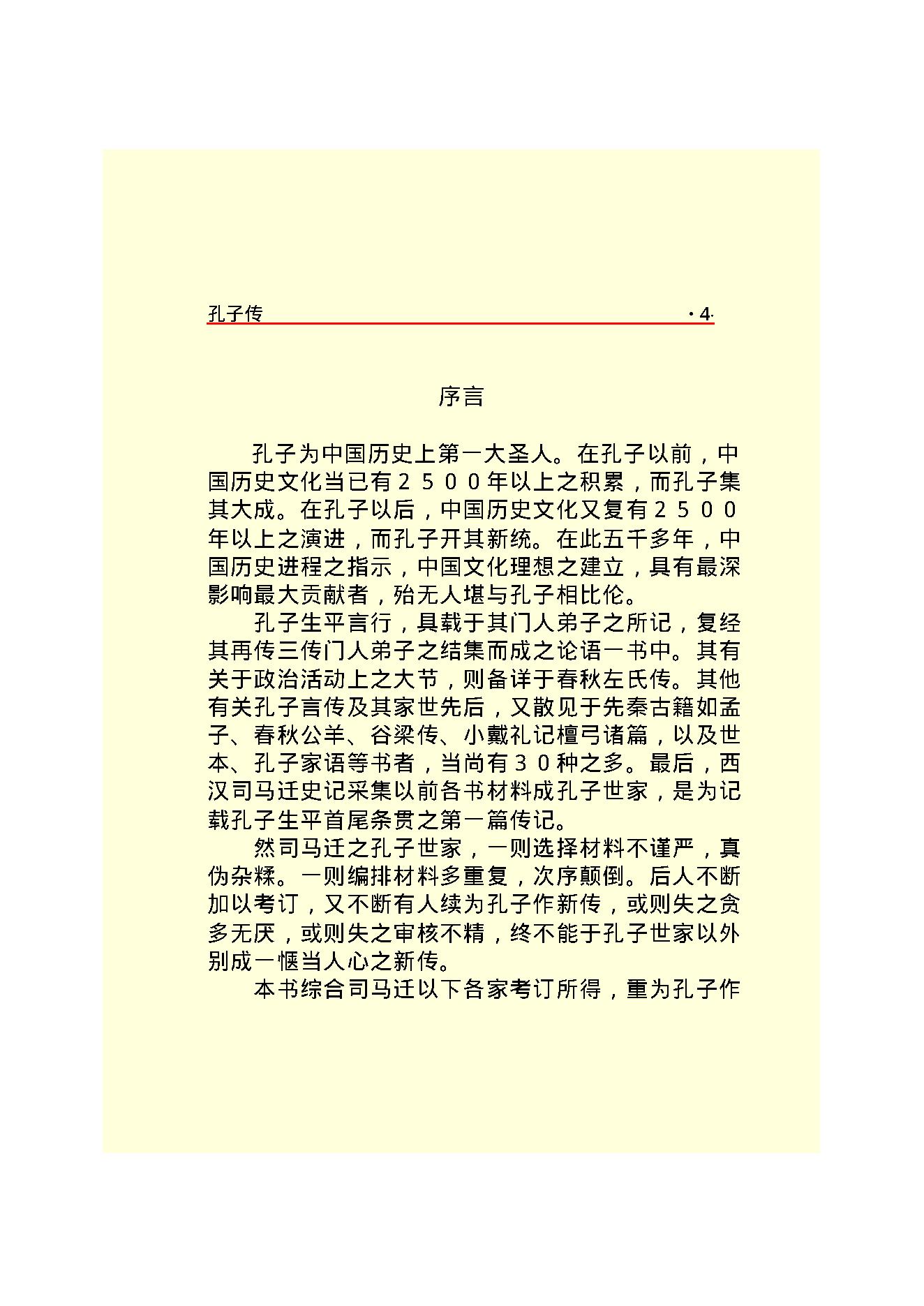 孔子传.PDF_第6页