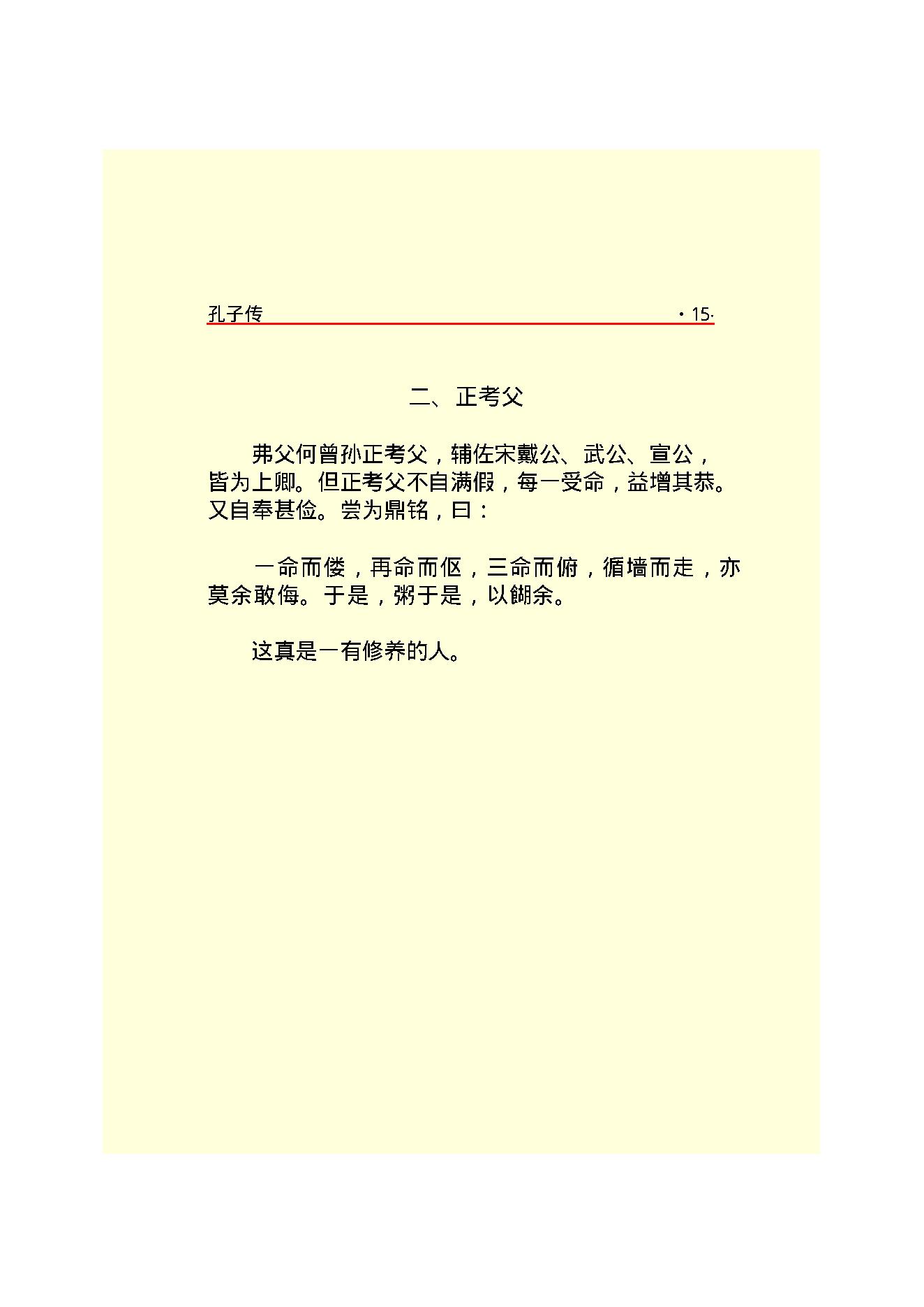 孔子传.PDF_第17页