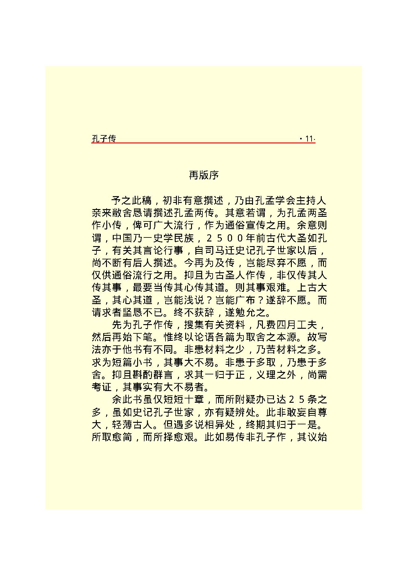 孔子传.PDF_第13页