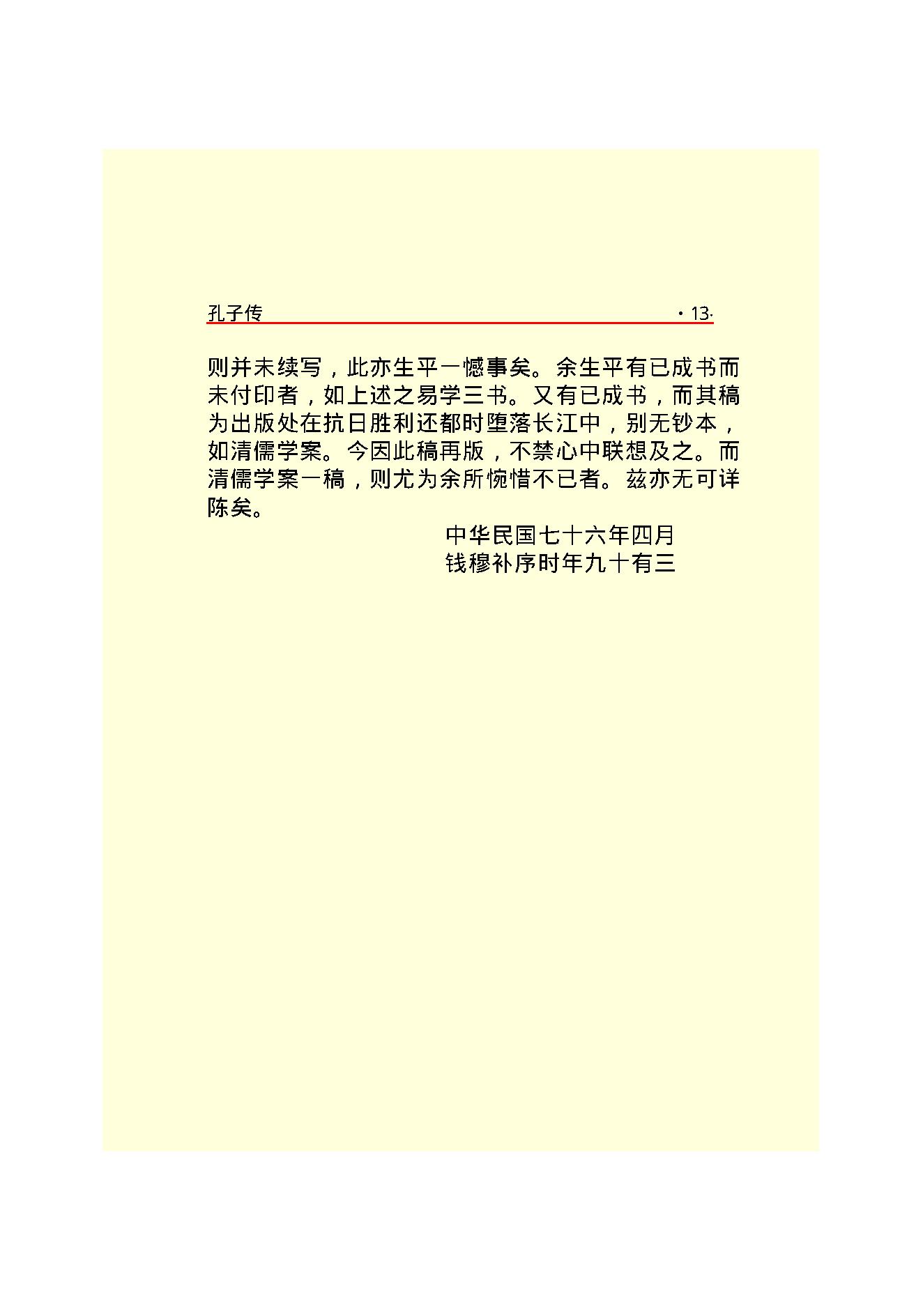 孔子传.PDF_第15页