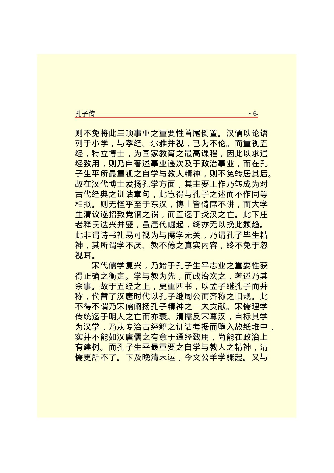 孔子传.PDF_第8页