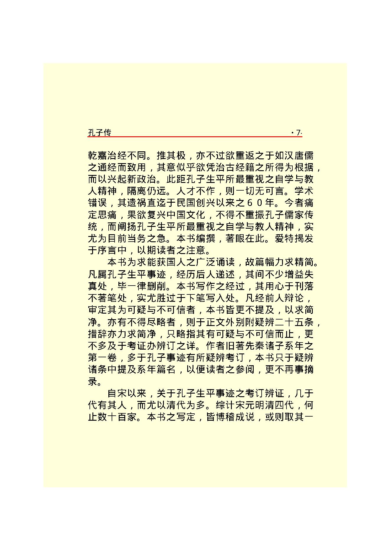 孔子传.PDF_第9页