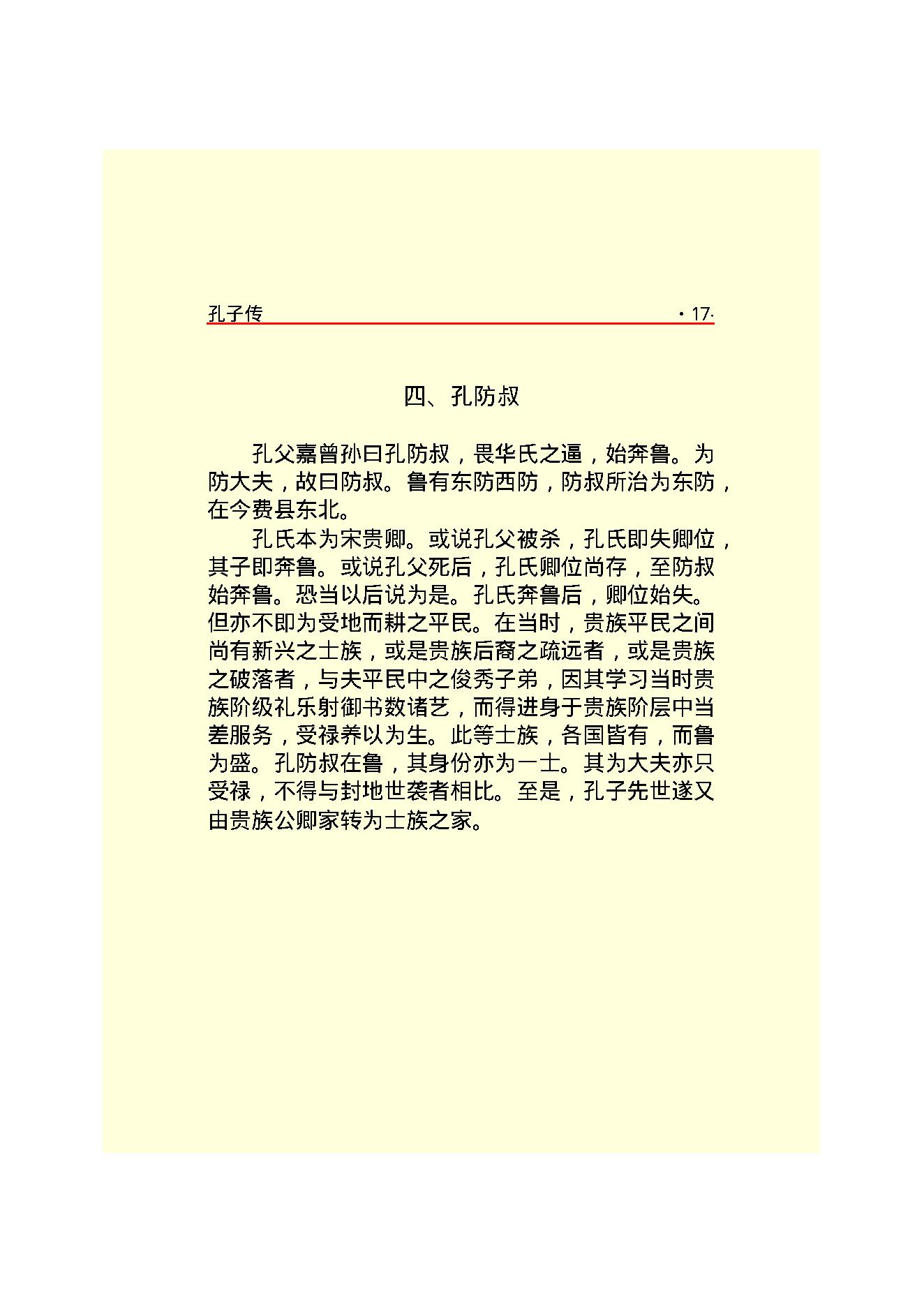 孔子传.PDF_第19页