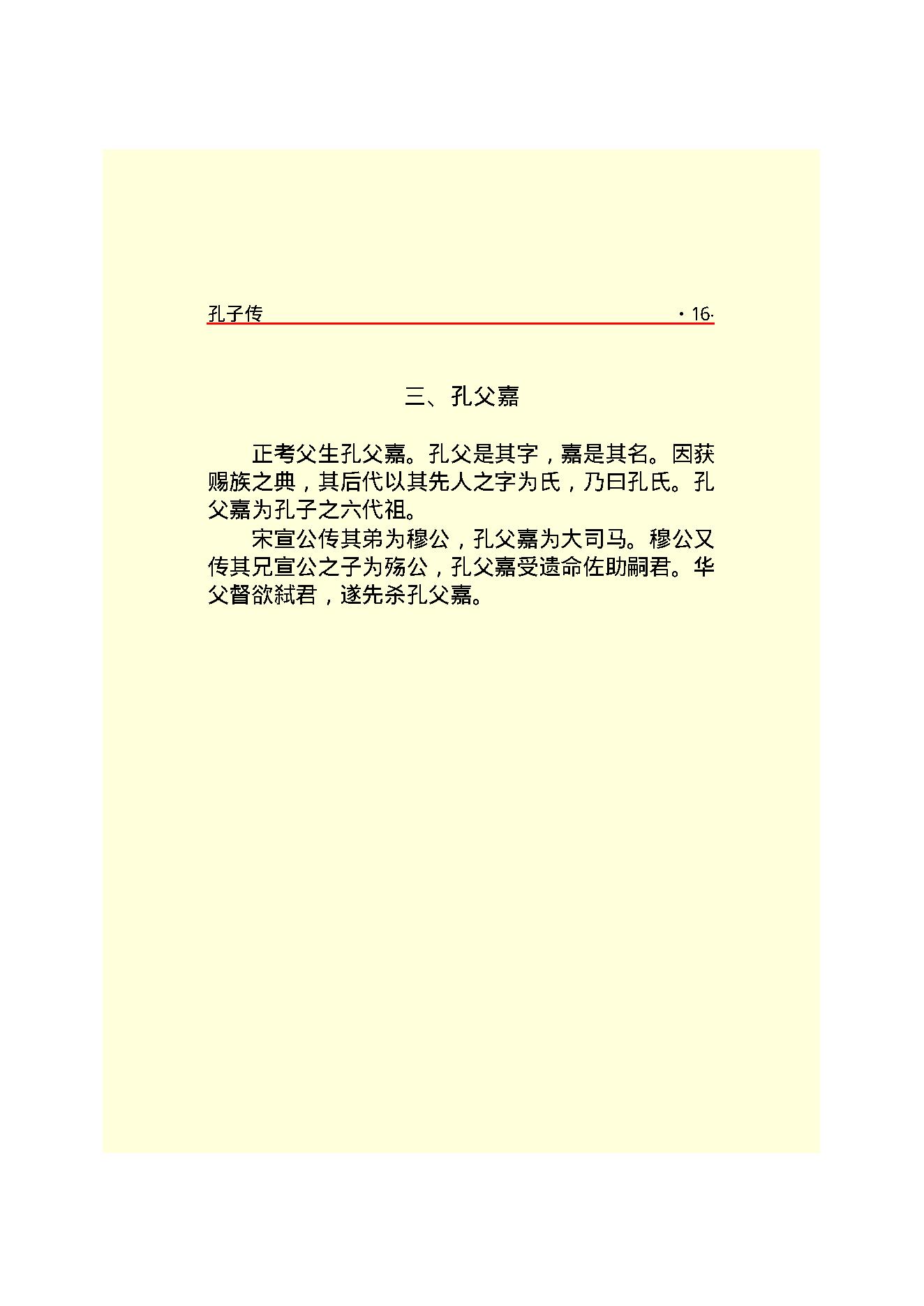 孔子传.PDF_第18页