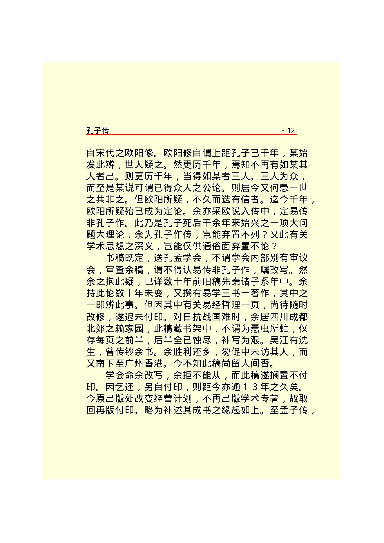 孔子传.PDF_第14页