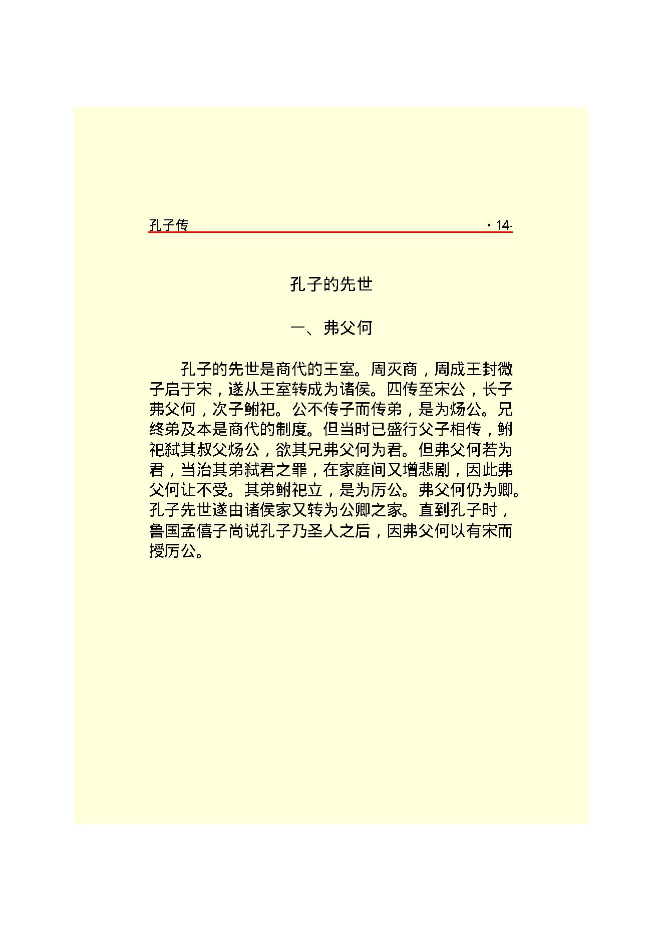 孔子传.PDF_第16页