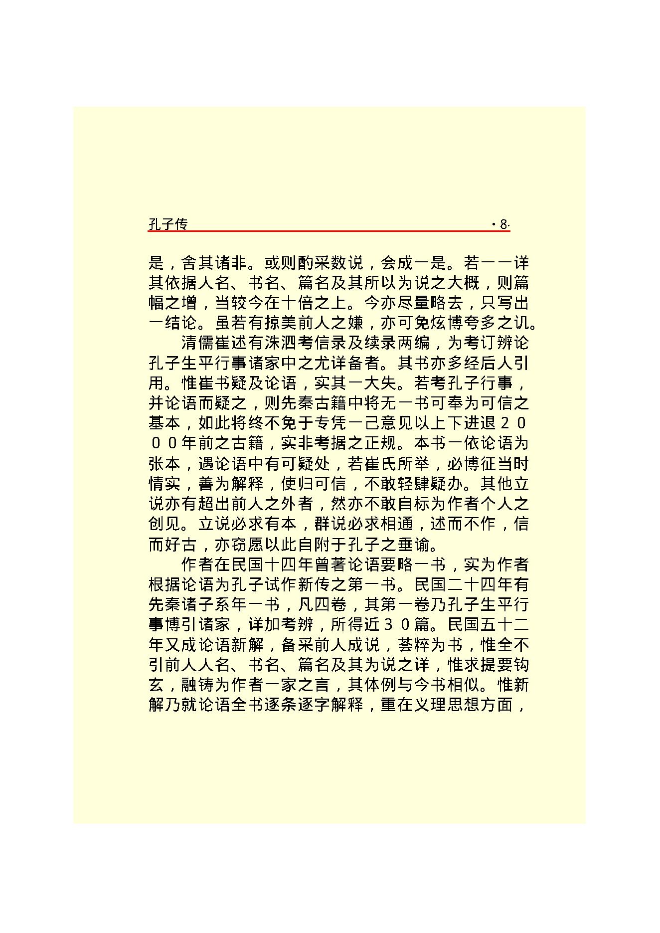 孔子传.PDF_第10页