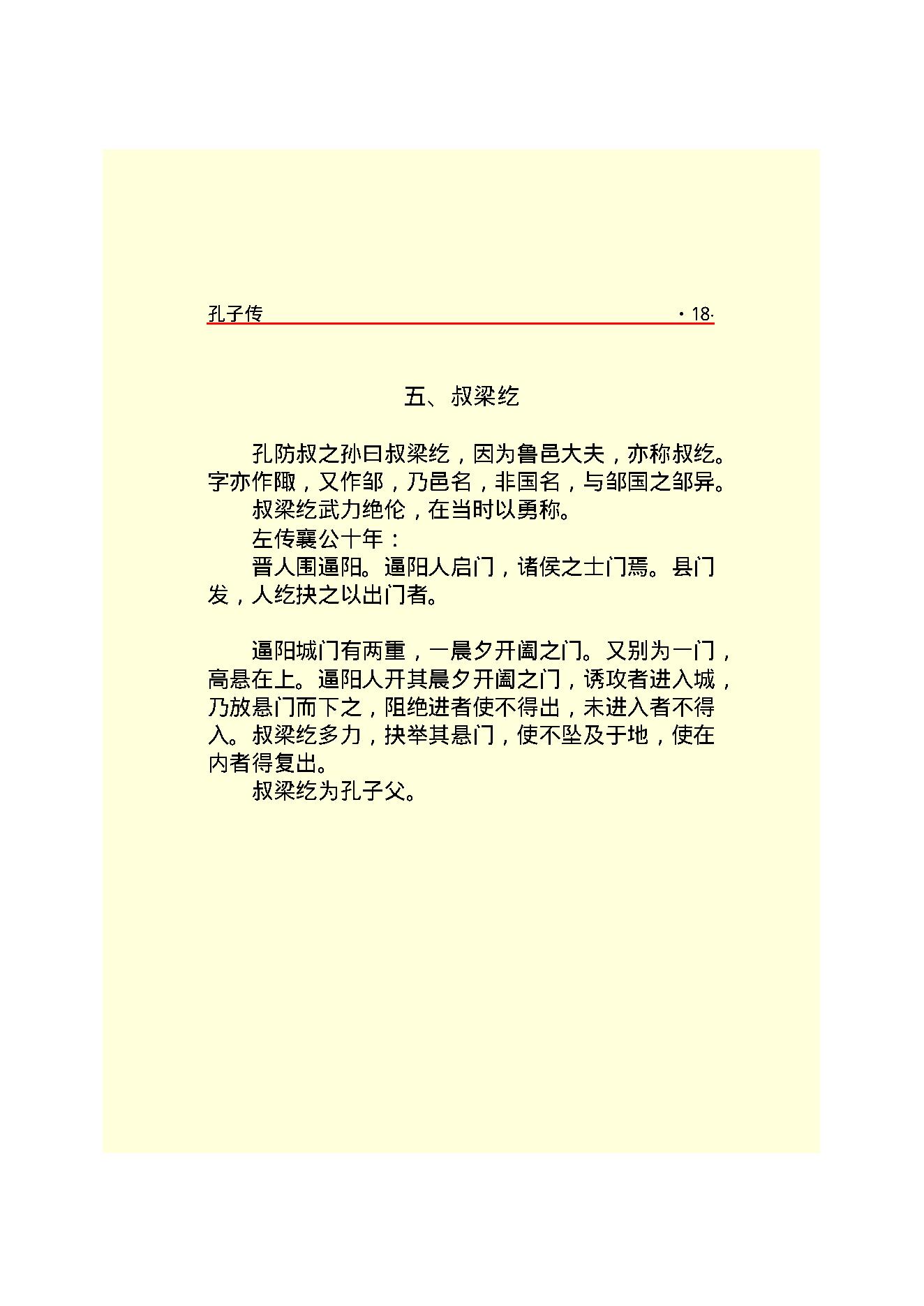 孔子传.PDF_第20页