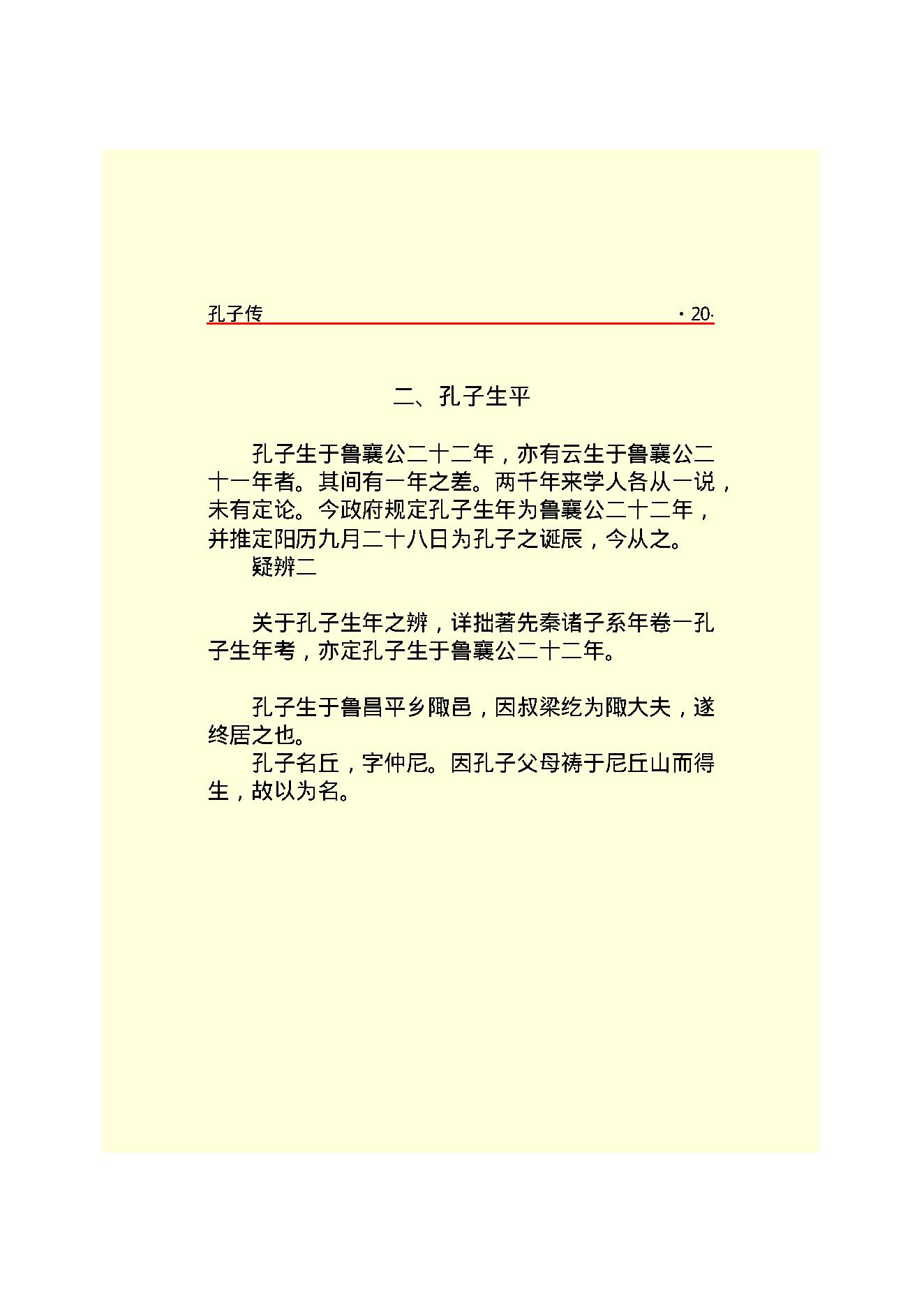 孔子传.PDF_第22页