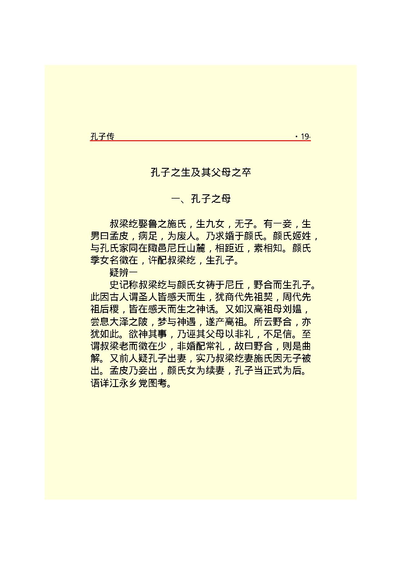 孔子传.PDF_第21页