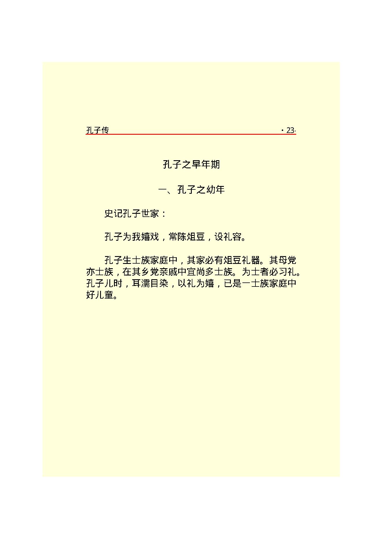 孔子传.PDF_第25页