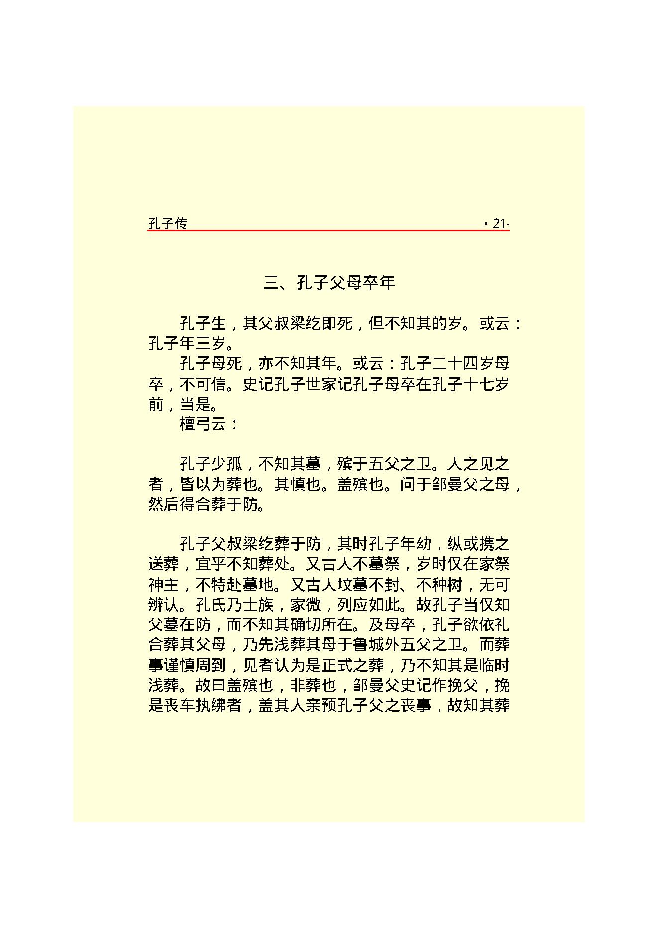 孔子传.PDF_第23页