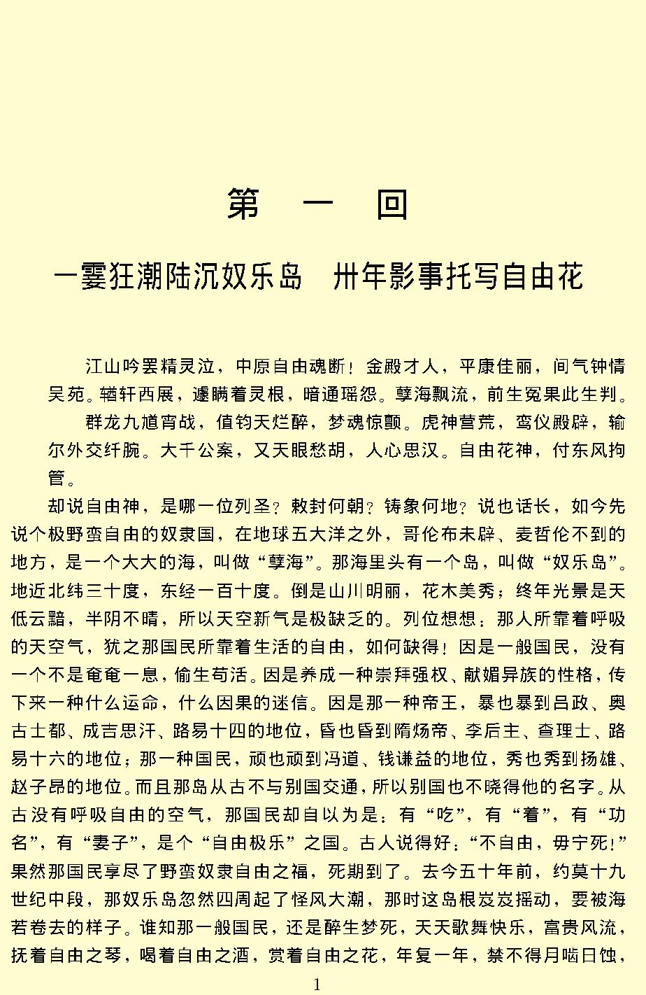 孽海花.pdf_第3页