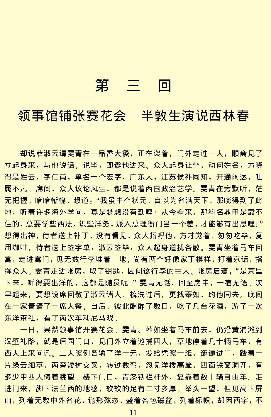 孽海花.pdf_第13页