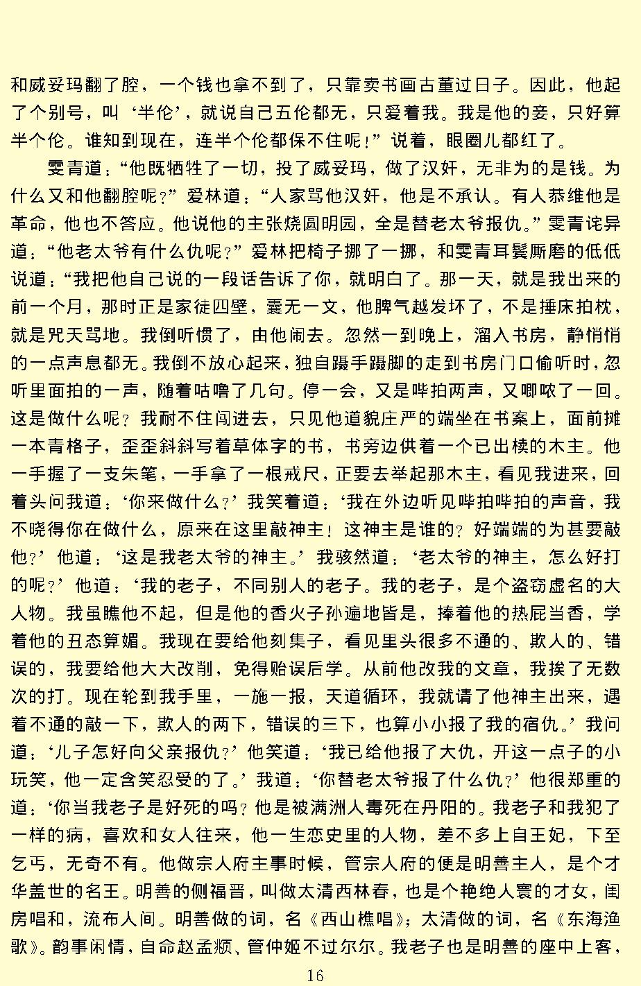 孽海花.pdf_第18页