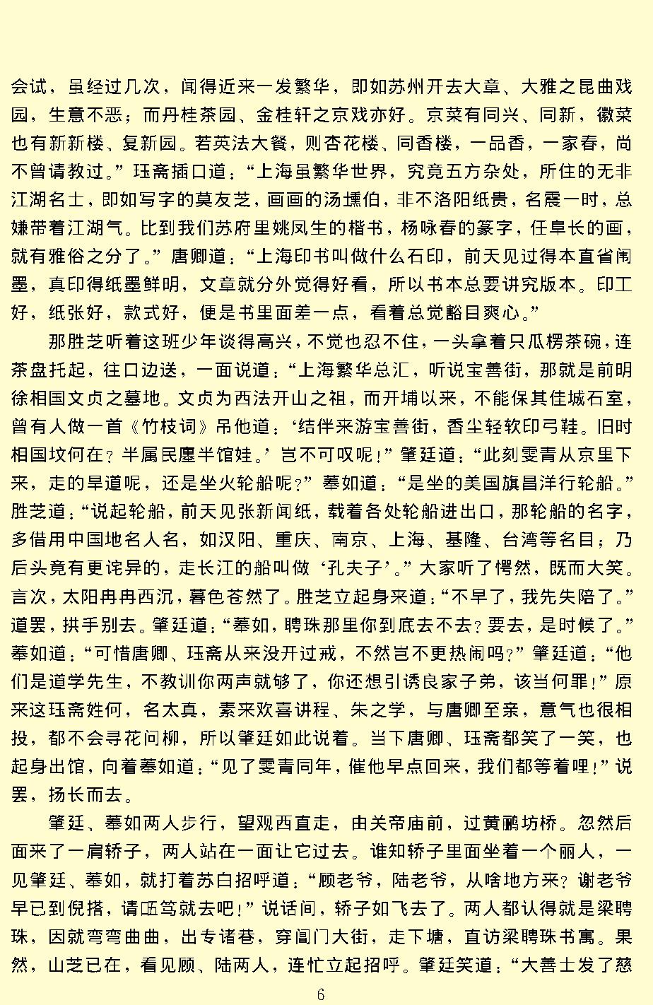 孽海花.pdf_第8页