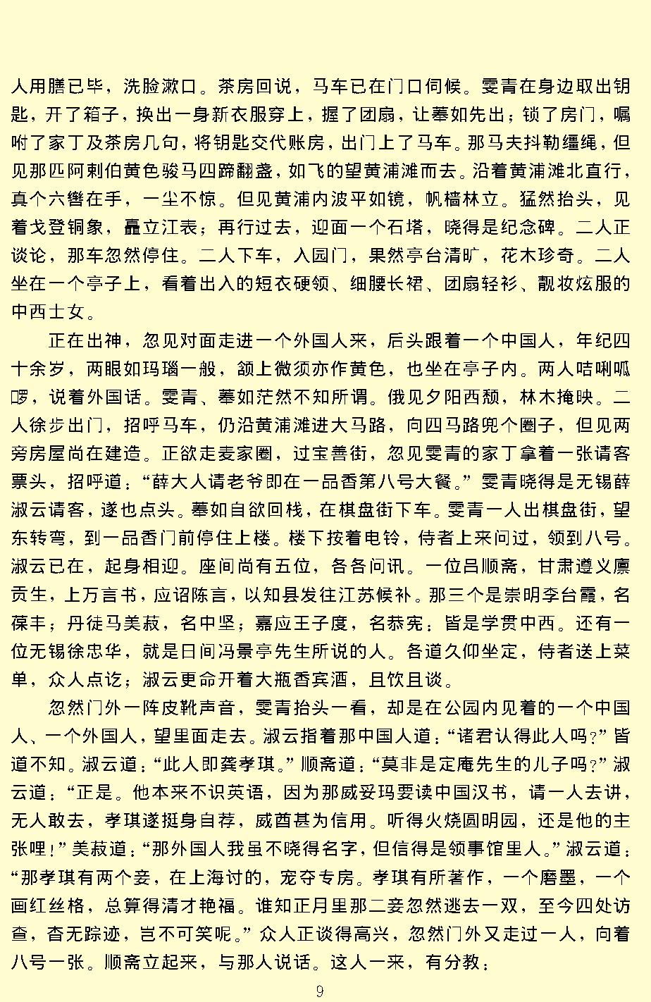 孽海花.pdf_第11页