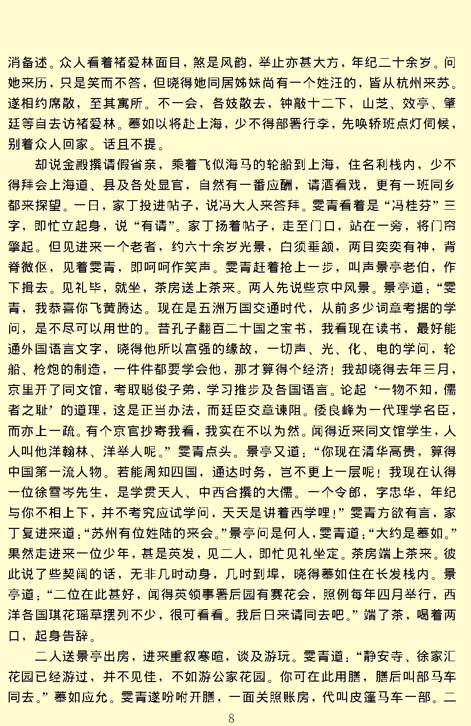 孽海花.pdf_第10页