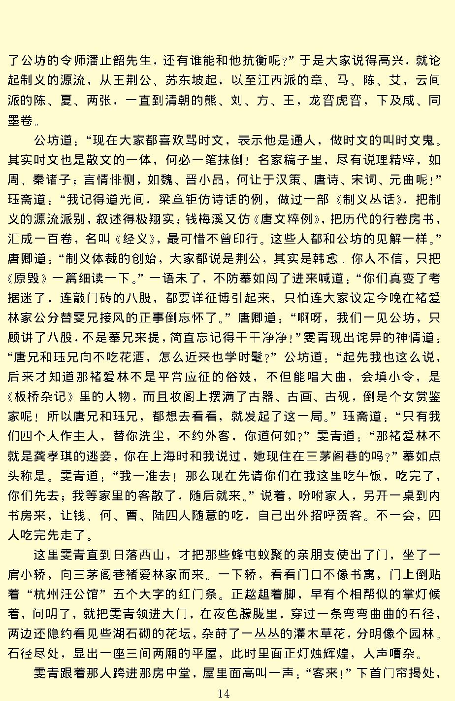 孽海花.pdf_第16页