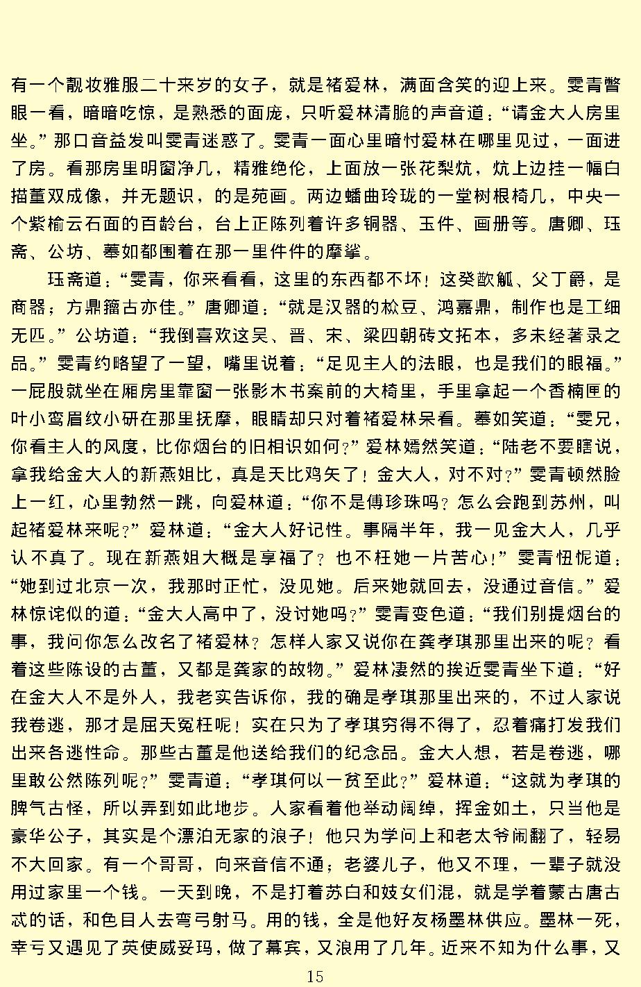 孽海花.pdf_第17页