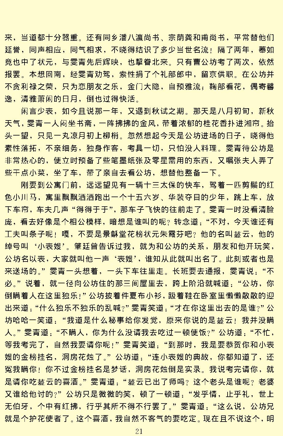 孽海花.pdf_第23页