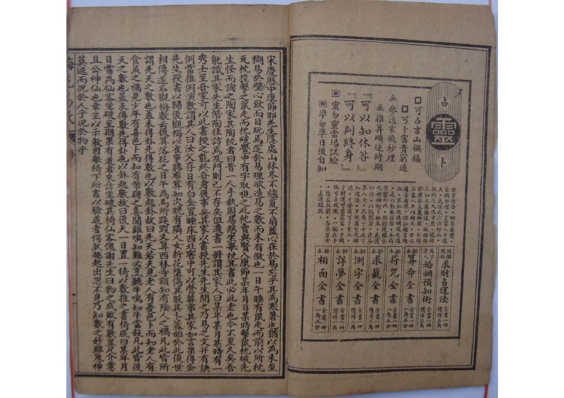 宋 邵康节  《梅花易数》古本.pdf_第2页