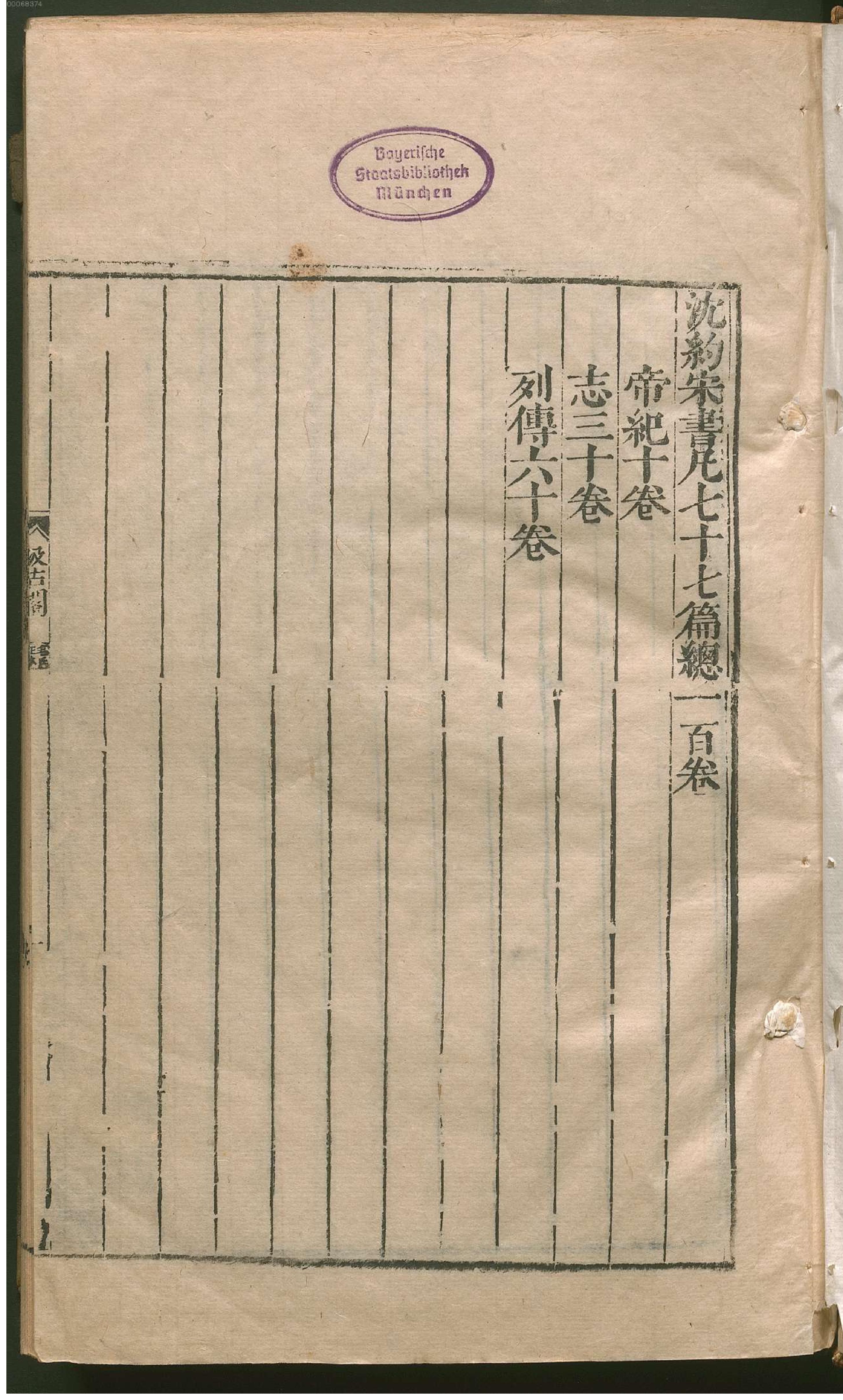 宋书.1.pdf_第8页