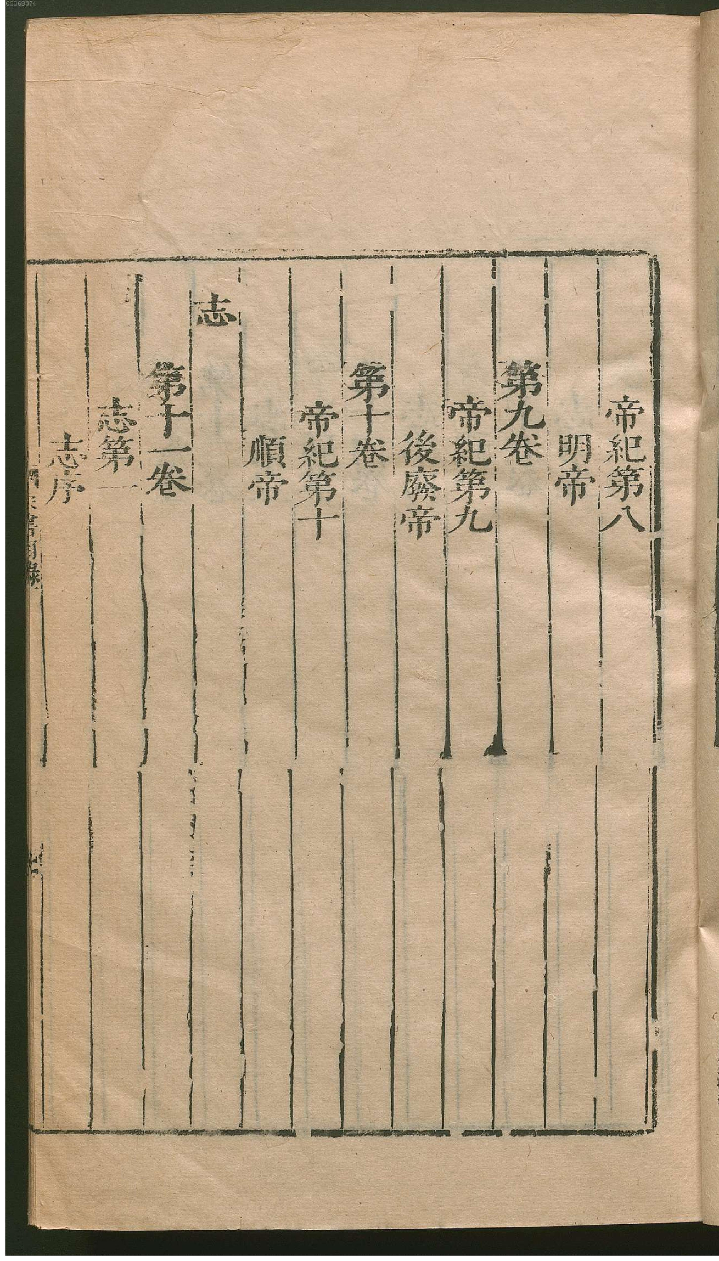 宋书.1.pdf_第12页