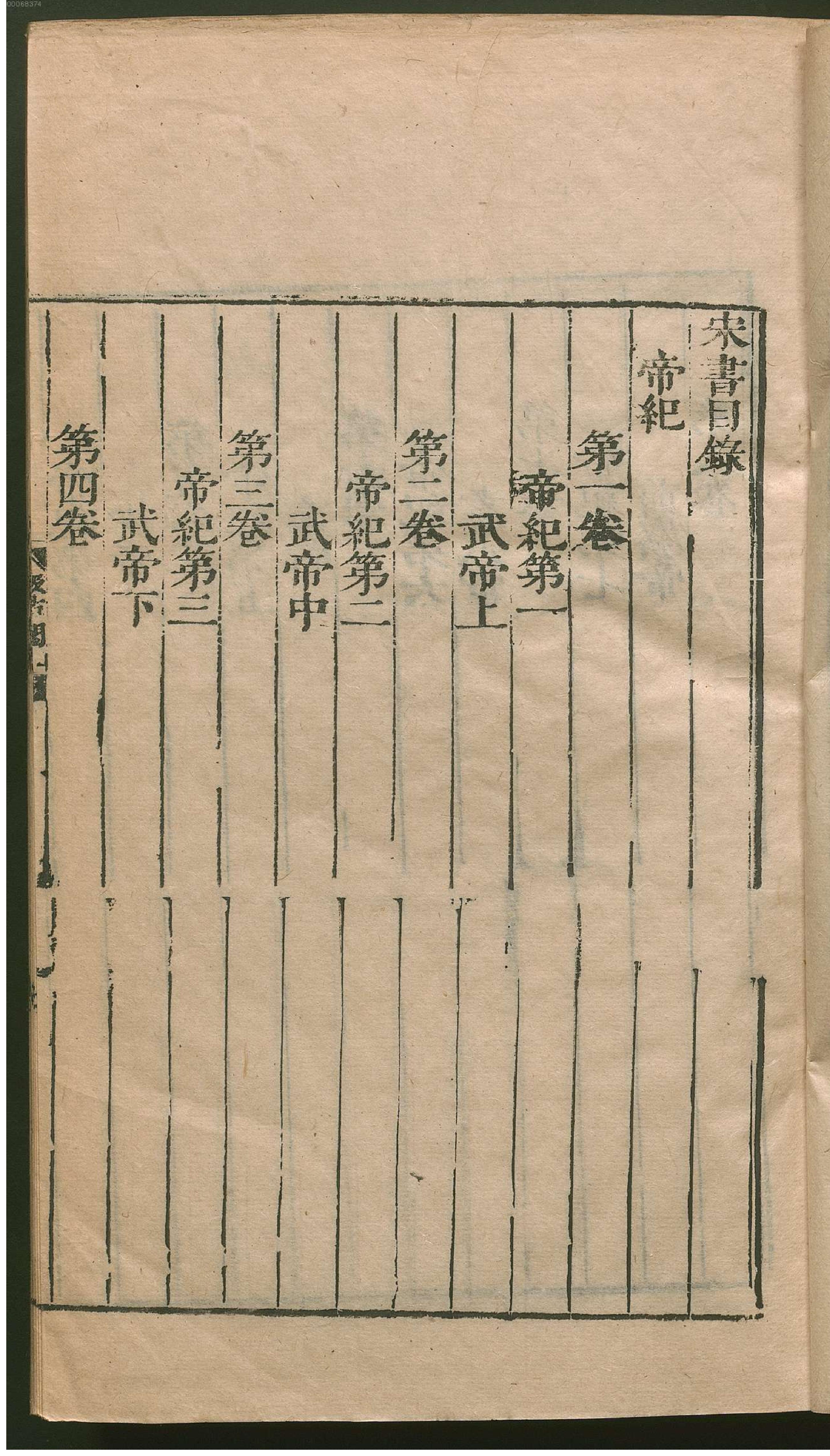 宋书.1.pdf_第10页