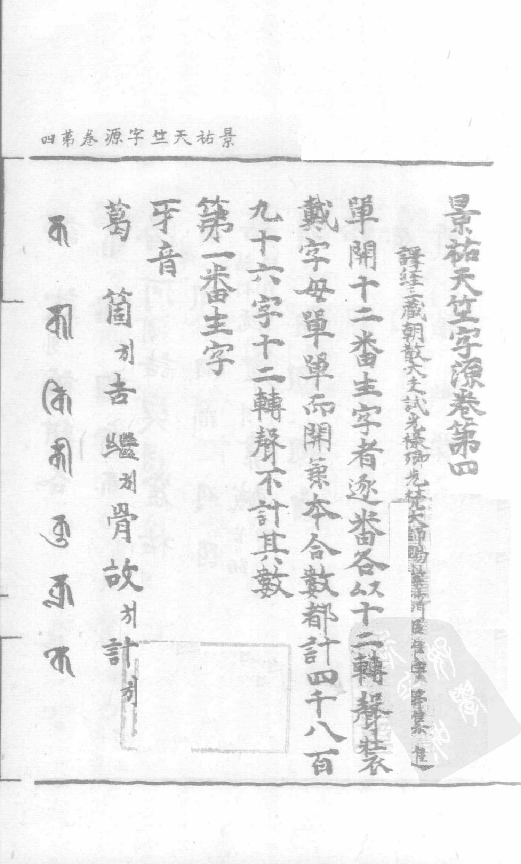 宋藏遗珍_039_景佑天竺字源_卷4-5.pdf_第2页