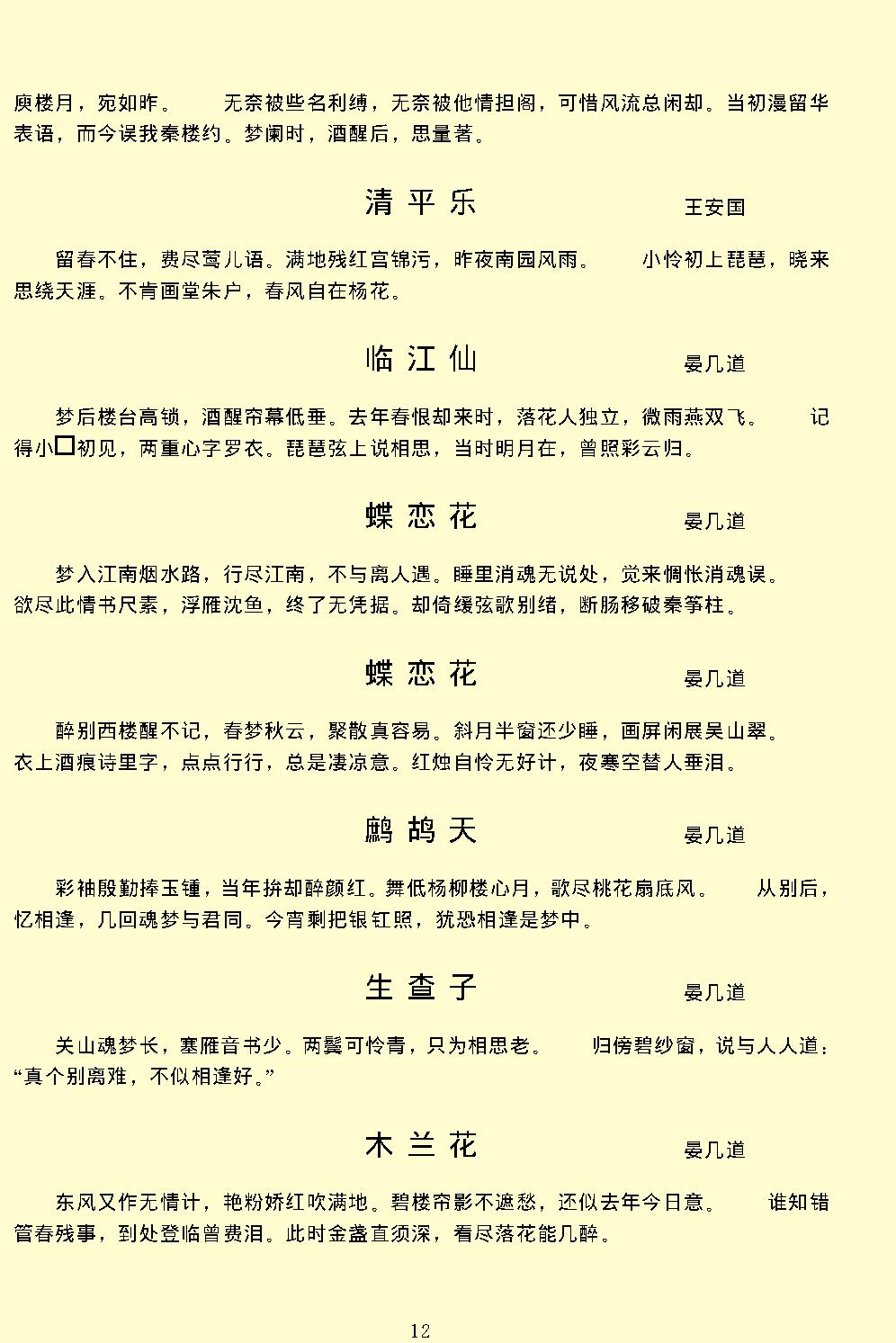 宋词三百首.pdf_第14页