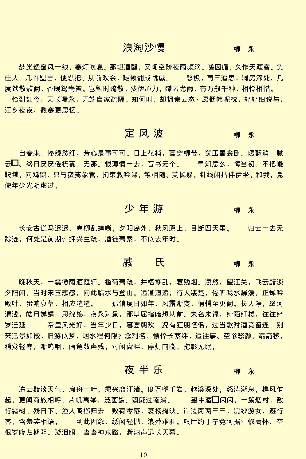 宋词三百首.pdf_第12页