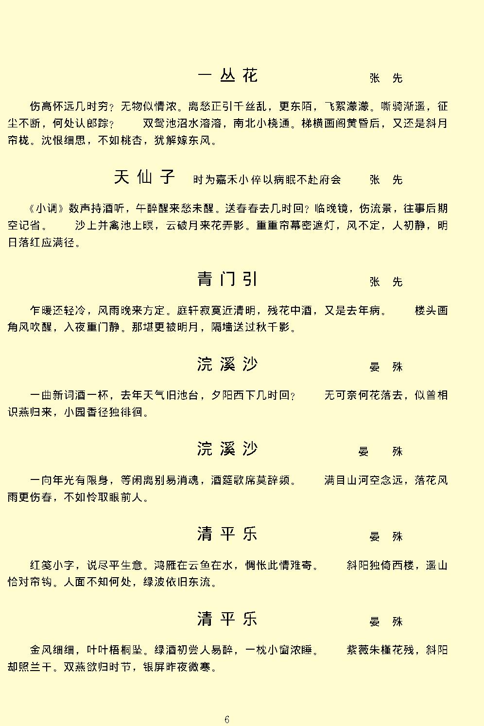 宋词三百首.pdf_第8页