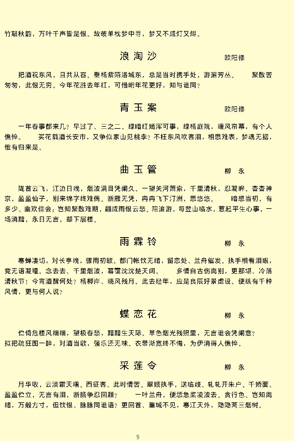 宋词三百首.pdf_第11页