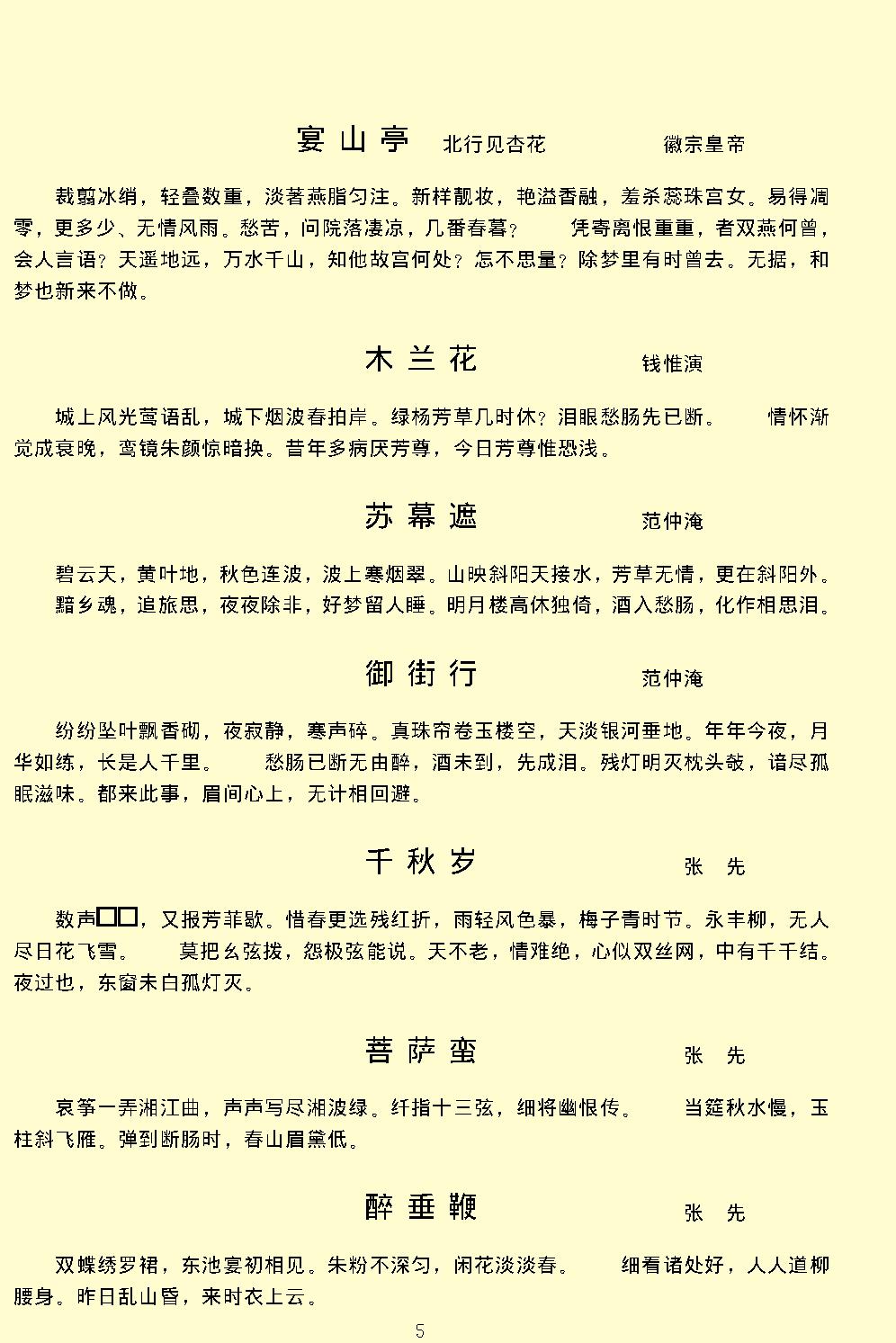 宋词三百首.pdf_第7页